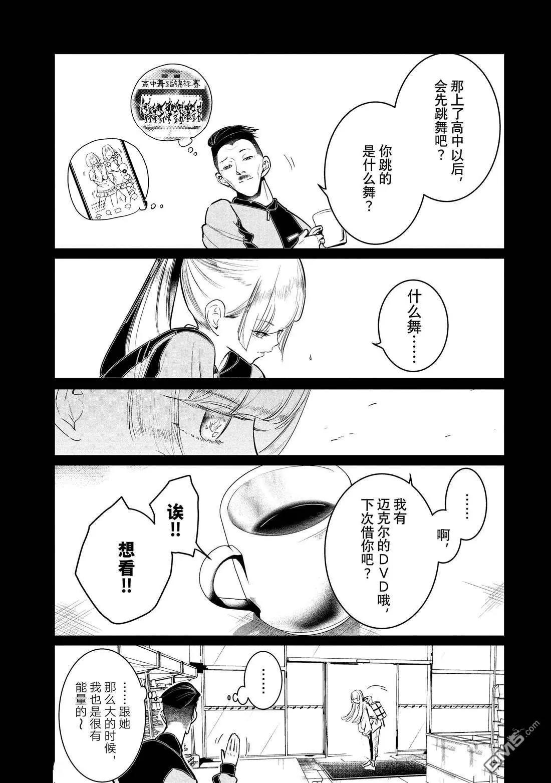 《wondance》第33话 第16页