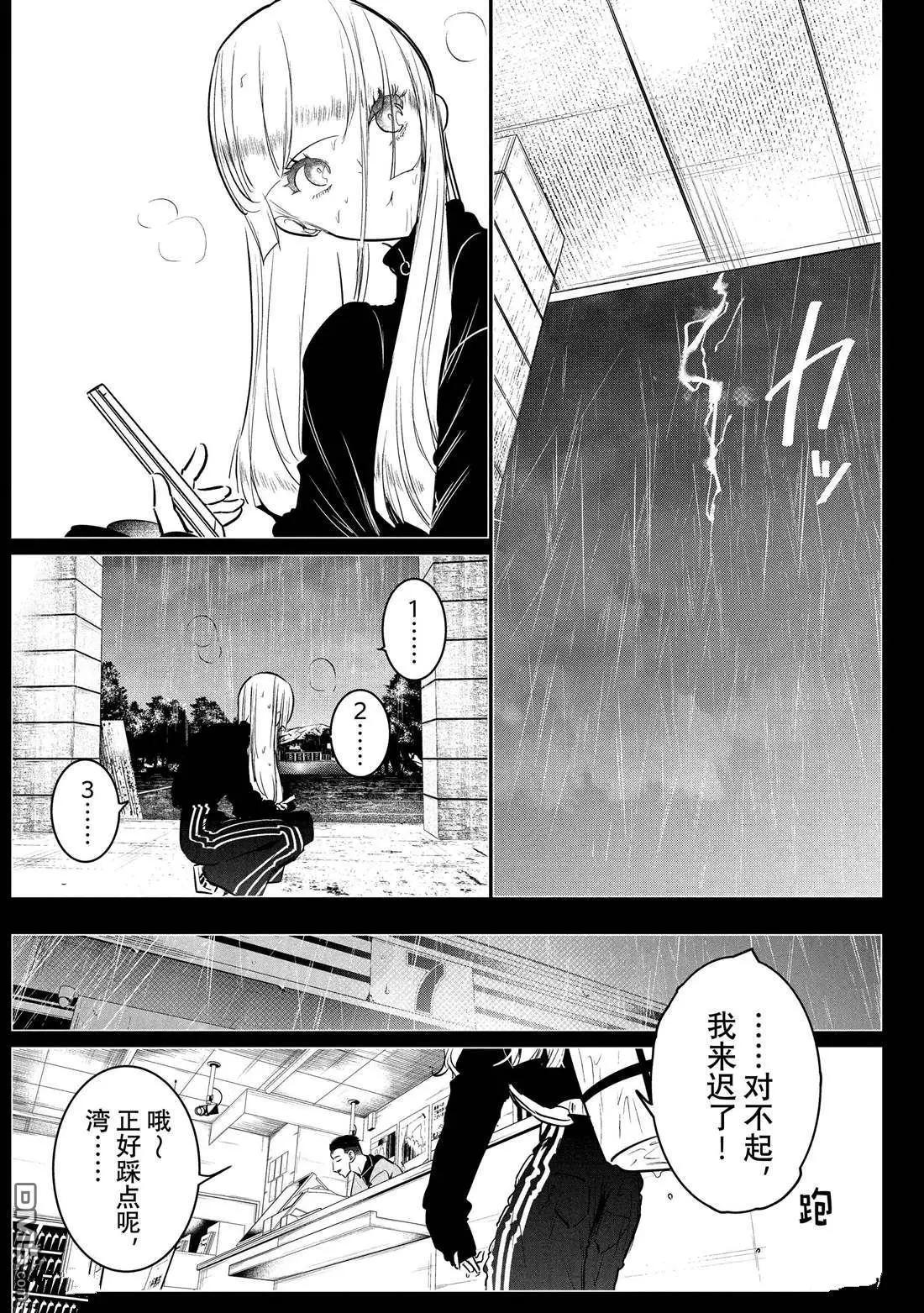 《wondance》第33话 第19页
