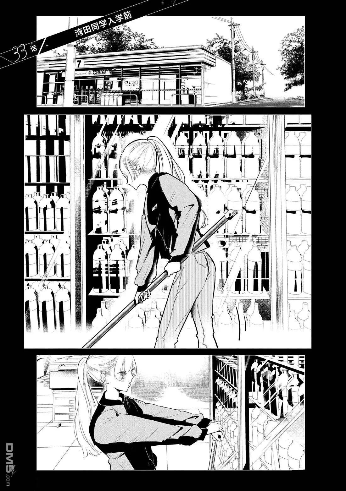 《wondance》第33话 第1页