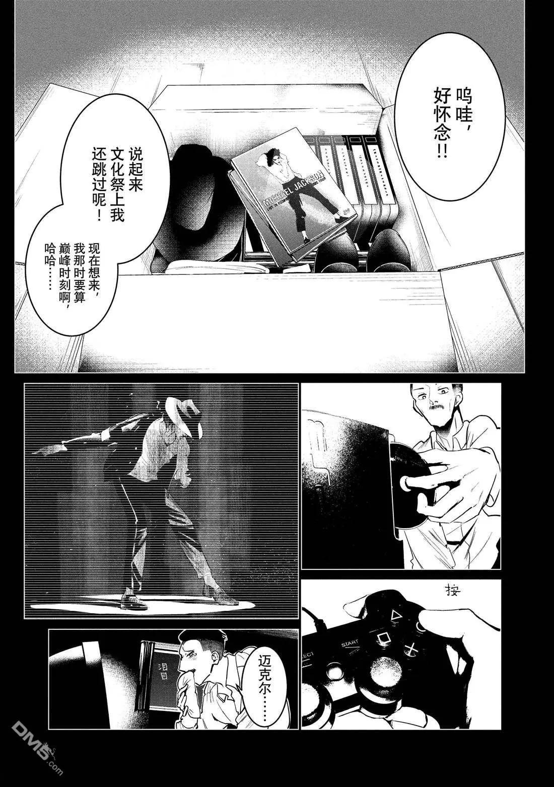 《wondance》第33话 第23页