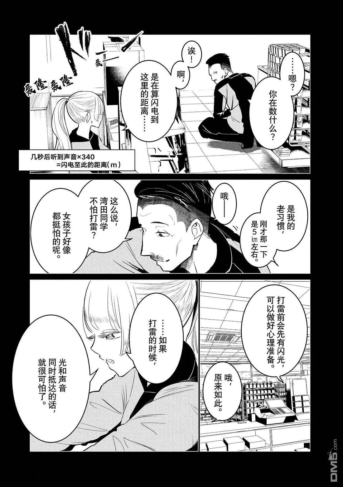 《wondance》第33话 第25页