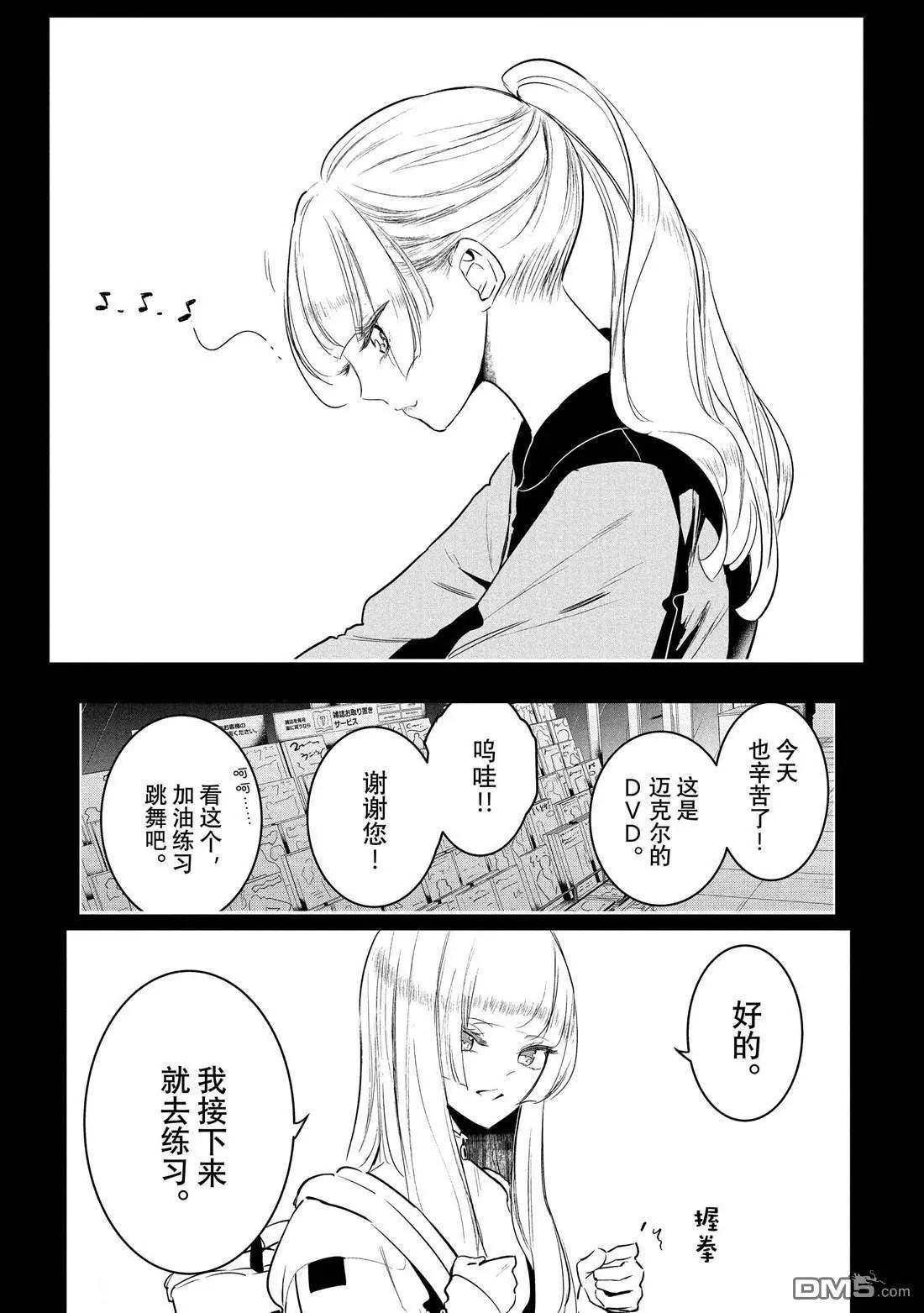 《wondance》第33话 第27页