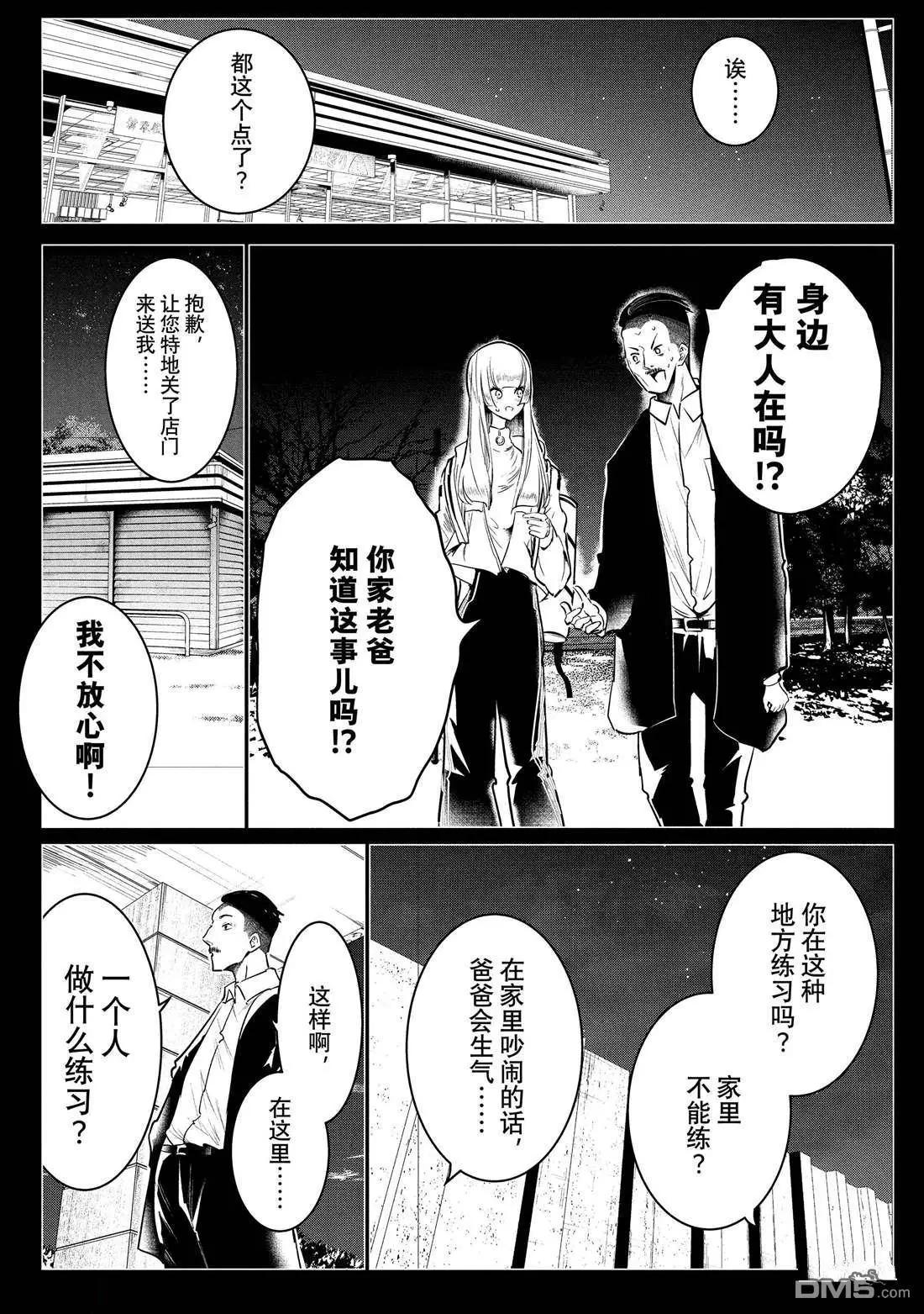《wondance》第33话 第28页