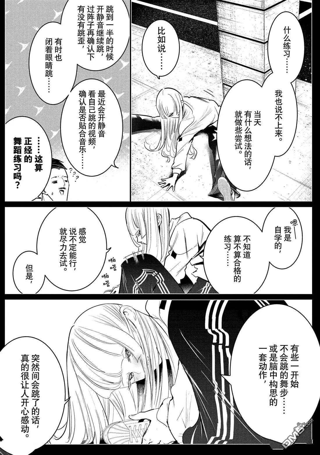 《wondance》第33话 第29页