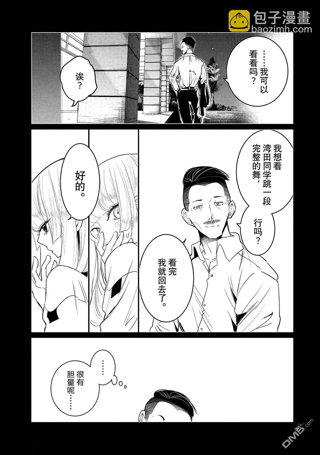 《wondance》第33话 第30页