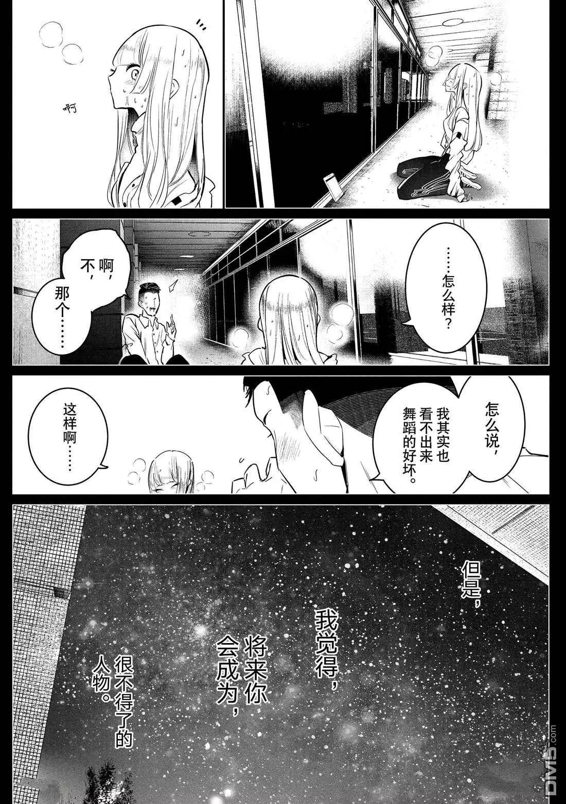 《wondance》第33话 第37页