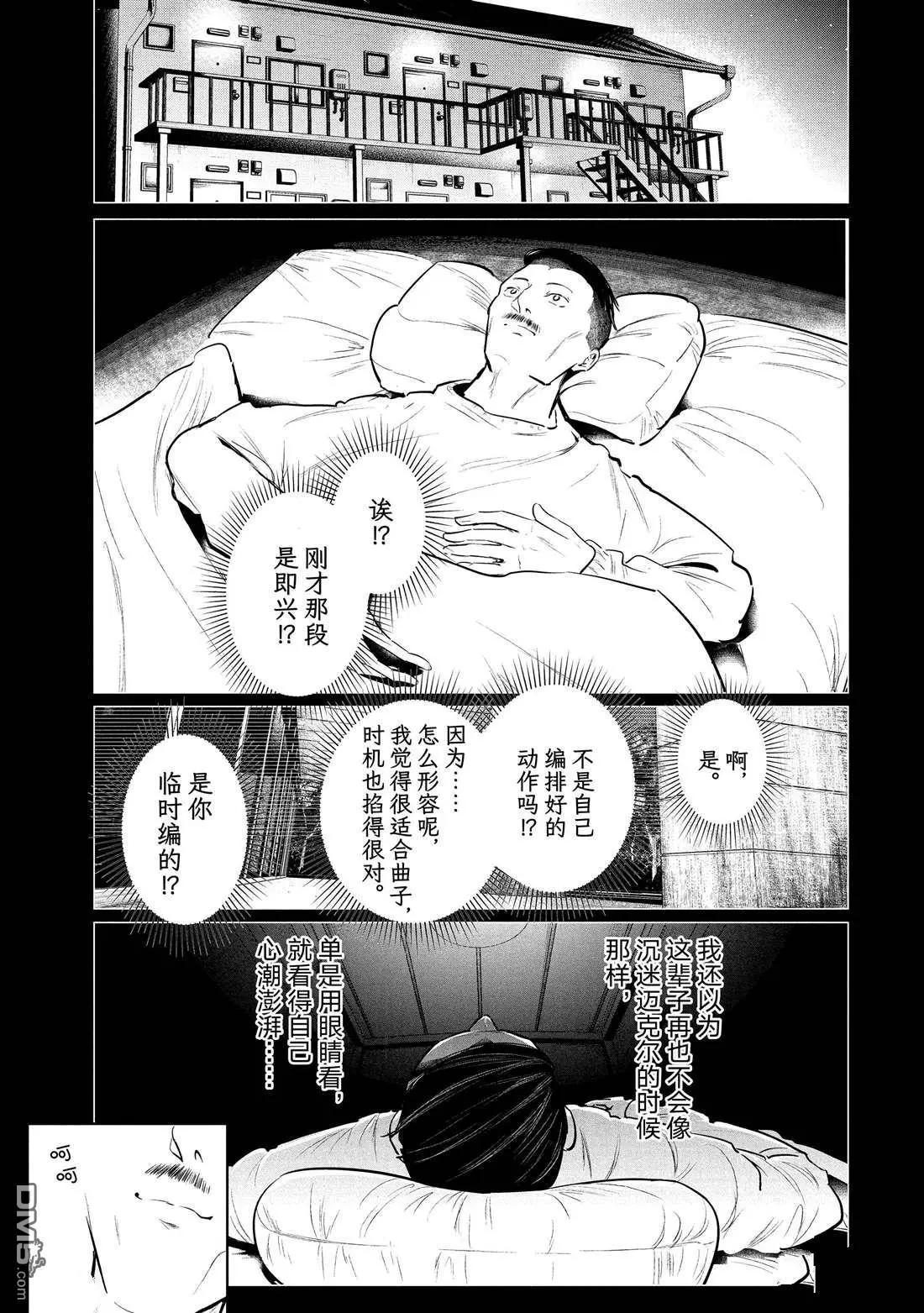 《wondance》第33话 第38页