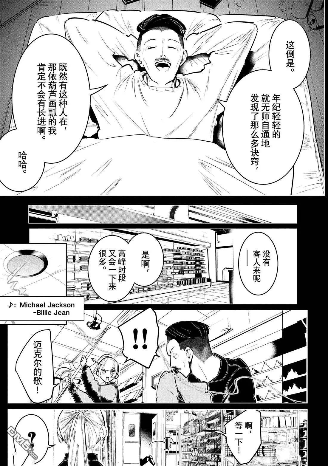 《wondance》第33话 第39页