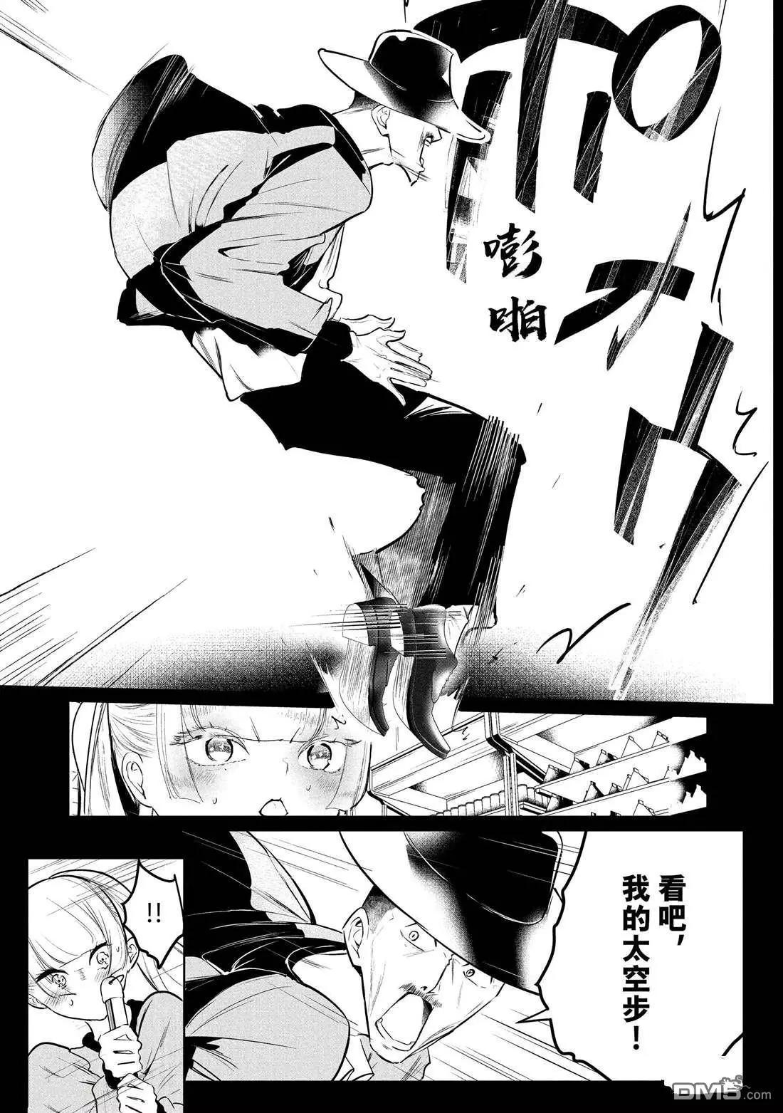 《wondance》第33话 第41页