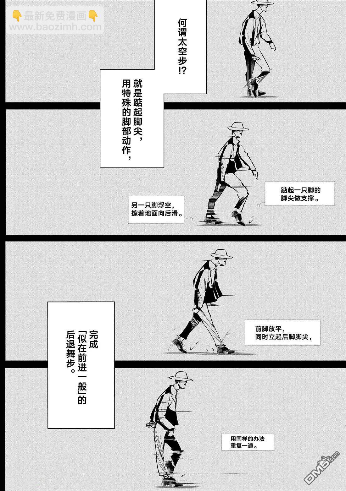 《wondance》第33话 第42页