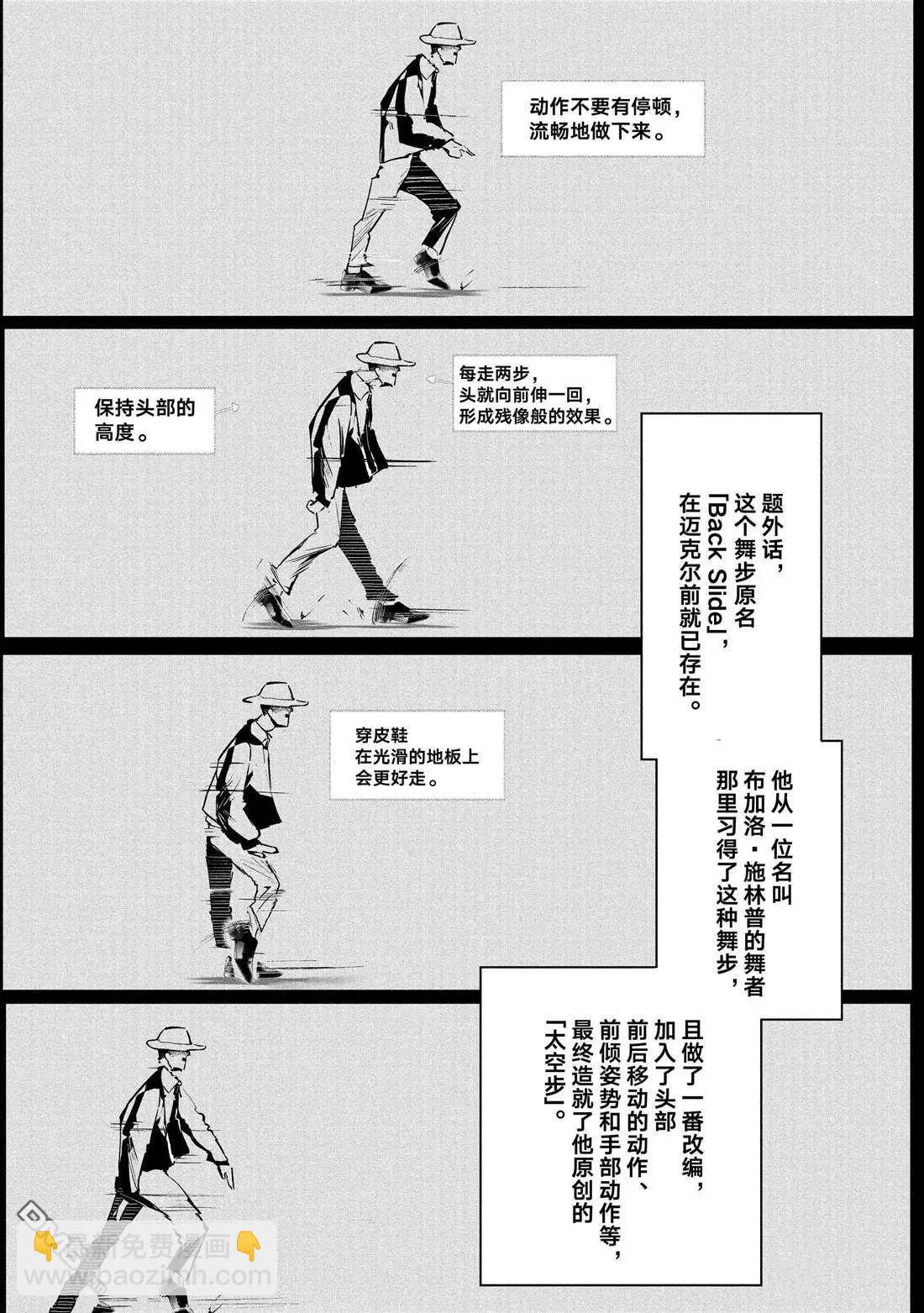 《wondance》第33话 第43页
