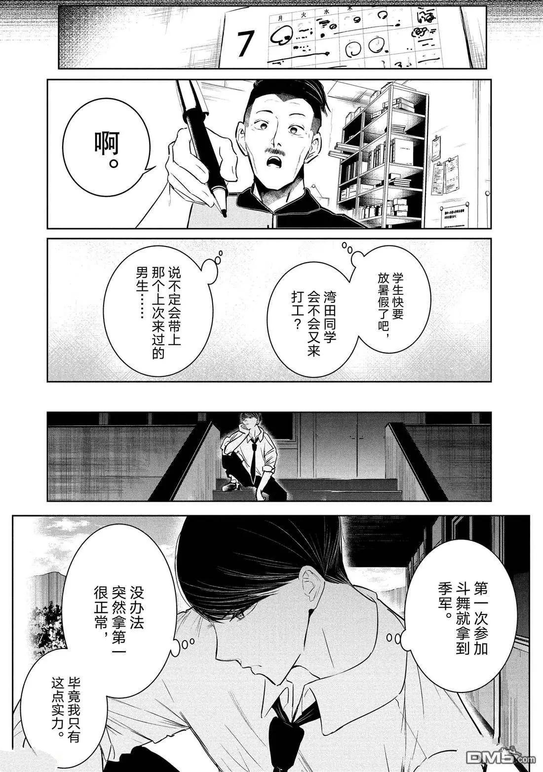 《wondance》第33话 第47页