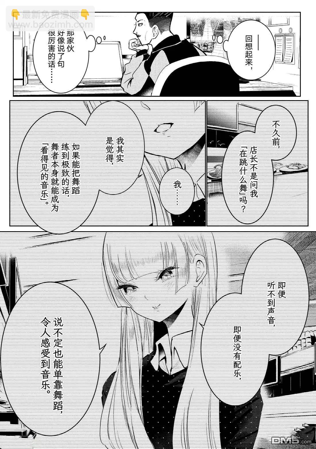 《wondance》第33话 第49页