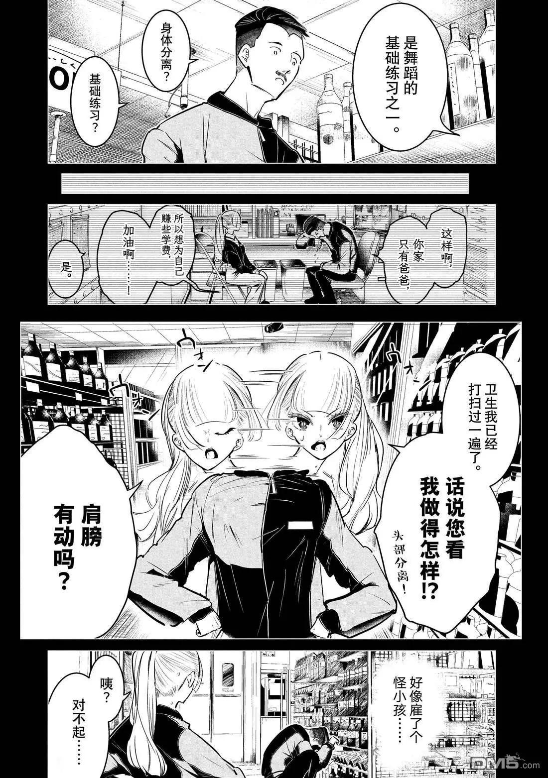 《wondance》第33话 第5页