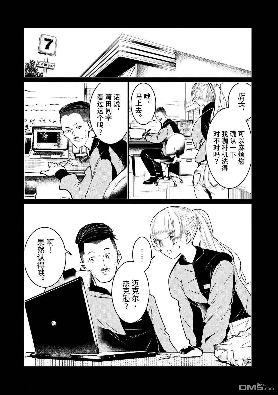 《wondance》第33话 第9页
