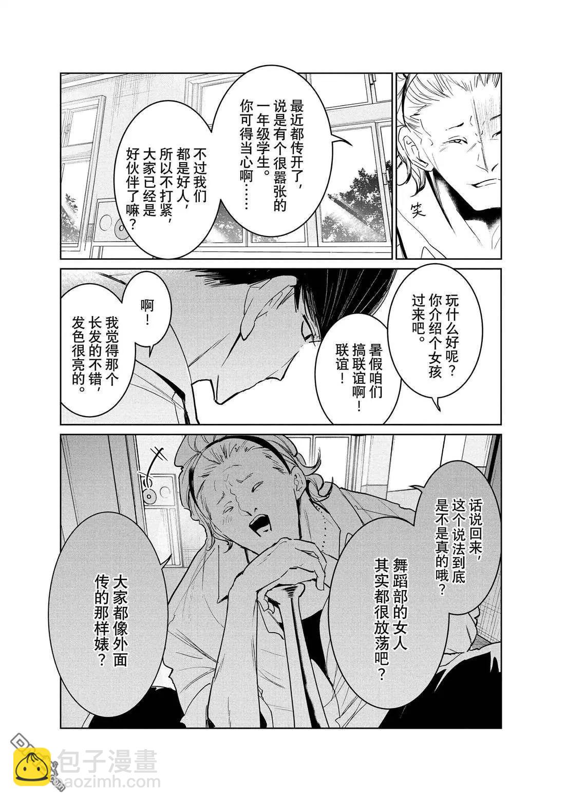 《wondance》第37话 第14页