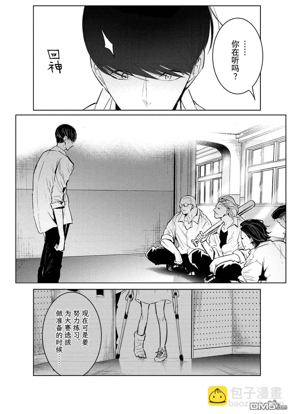 《wondance》第37话 第17页