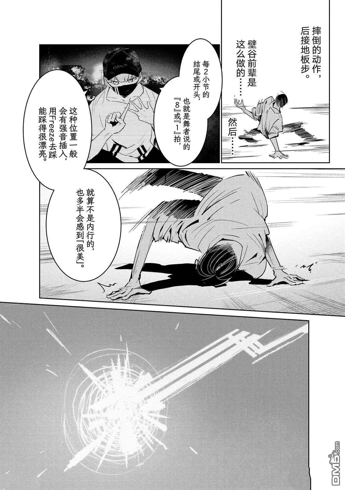 《wondance》第37话 第23页