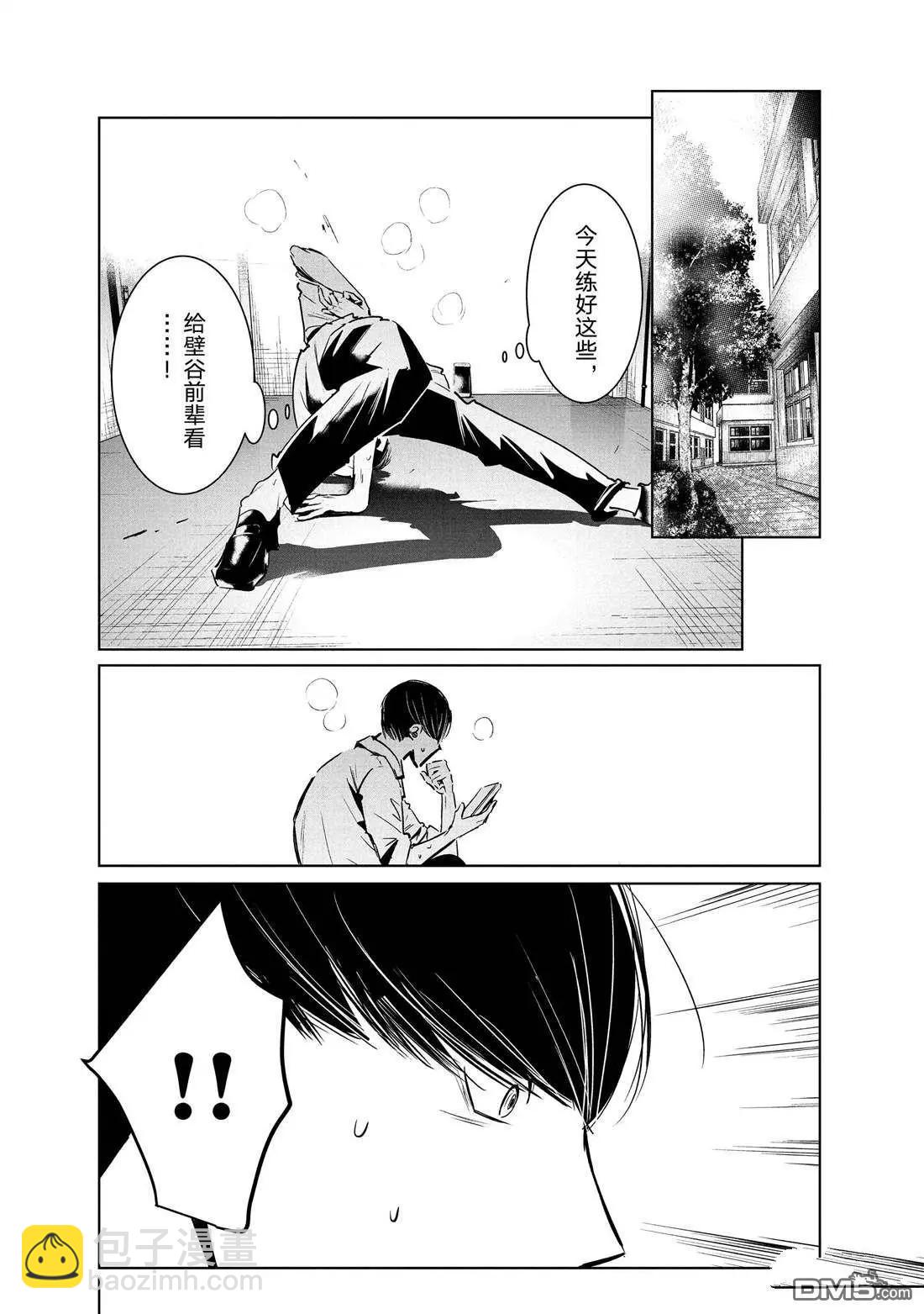 《wondance》第37话 第26页