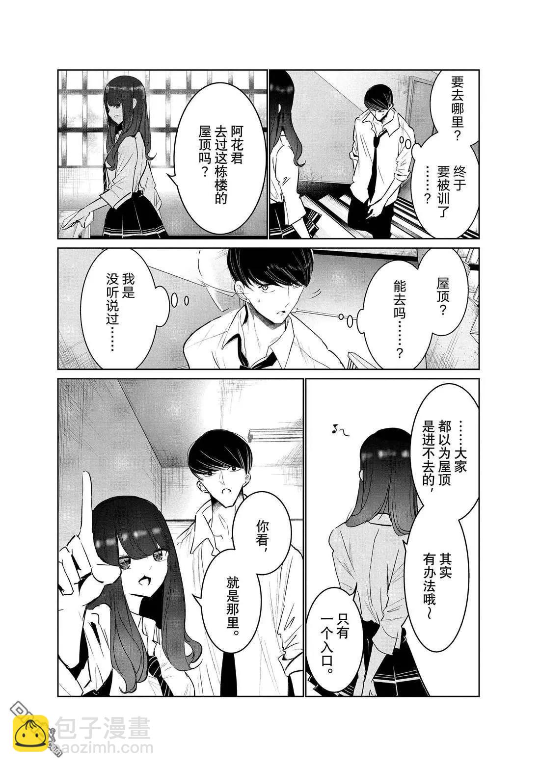 《wondance》第37话 第28页