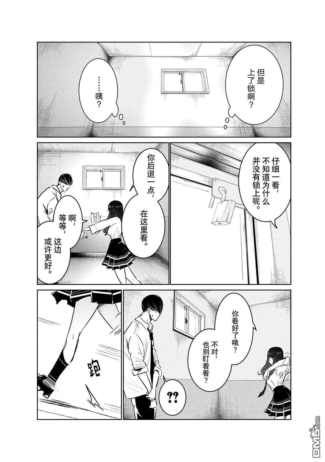 《wondance》第37话 第29页