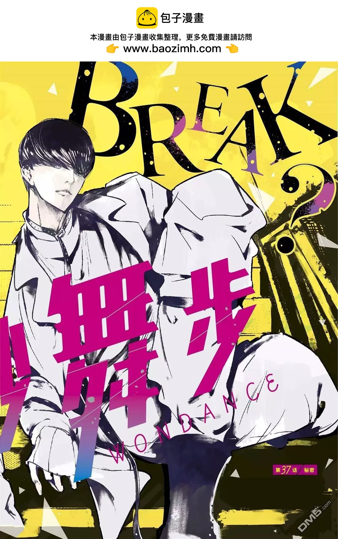 《wondance》第37话 第2页