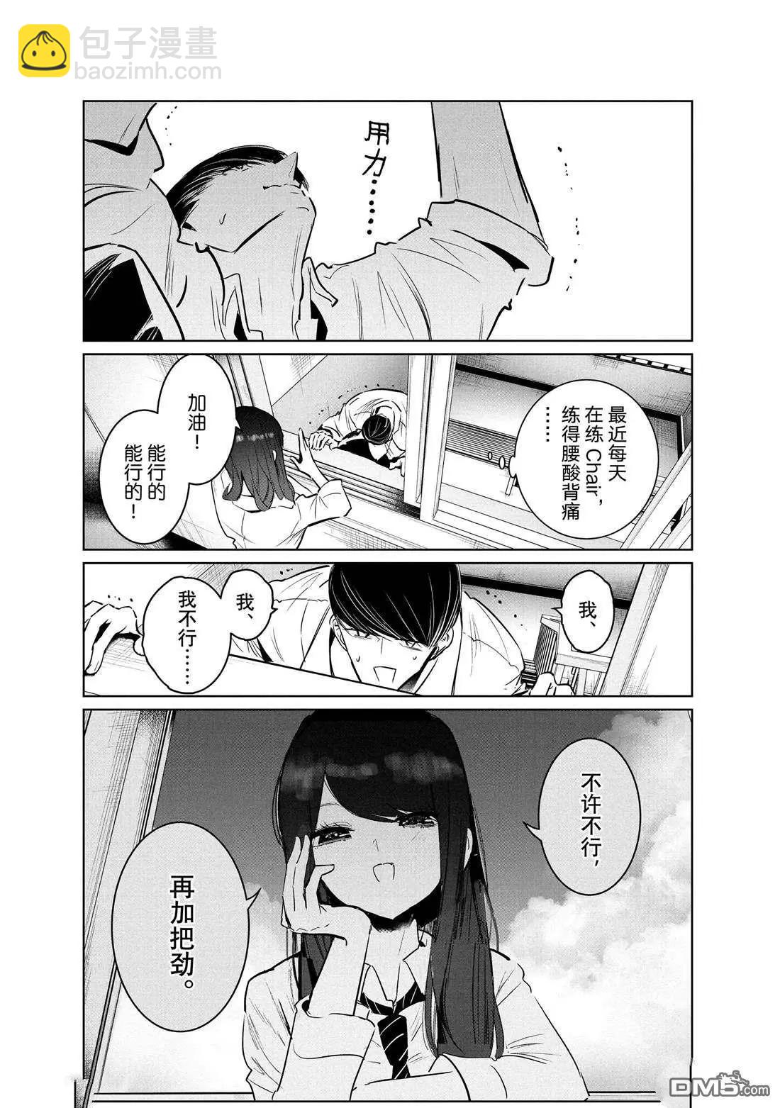 《wondance》第37话 第32页