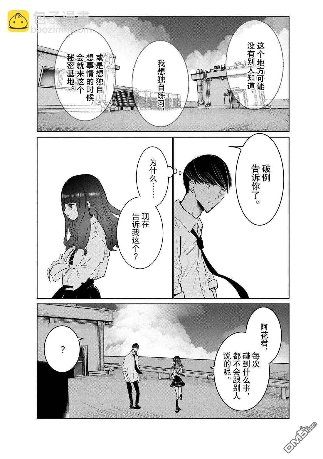 《wondance》第37话 第35页