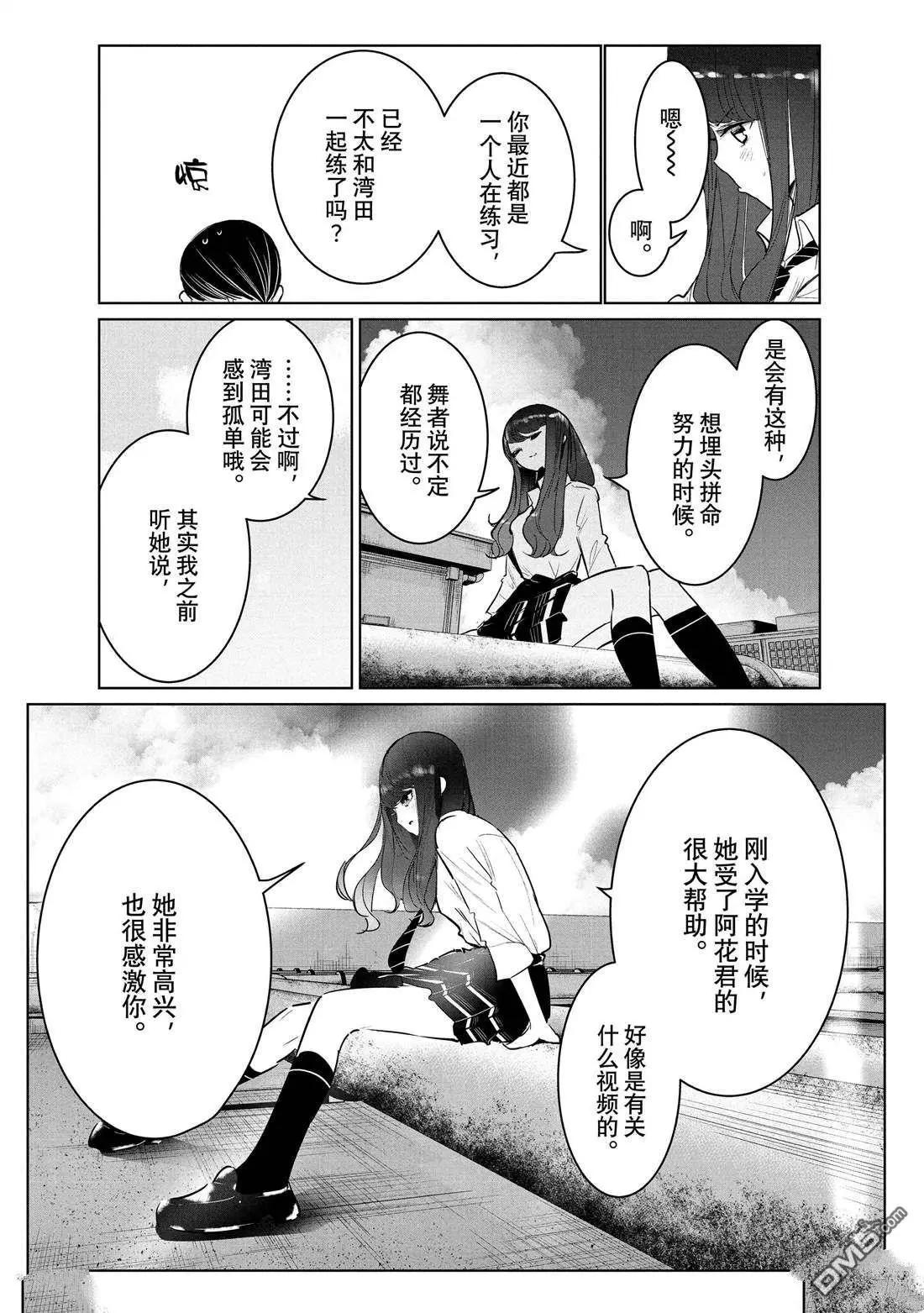 《wondance》第37话 第36页