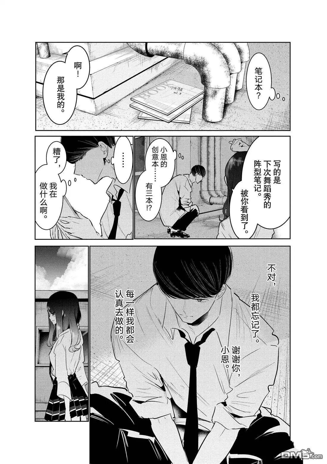 《wondance》第37话 第38页
