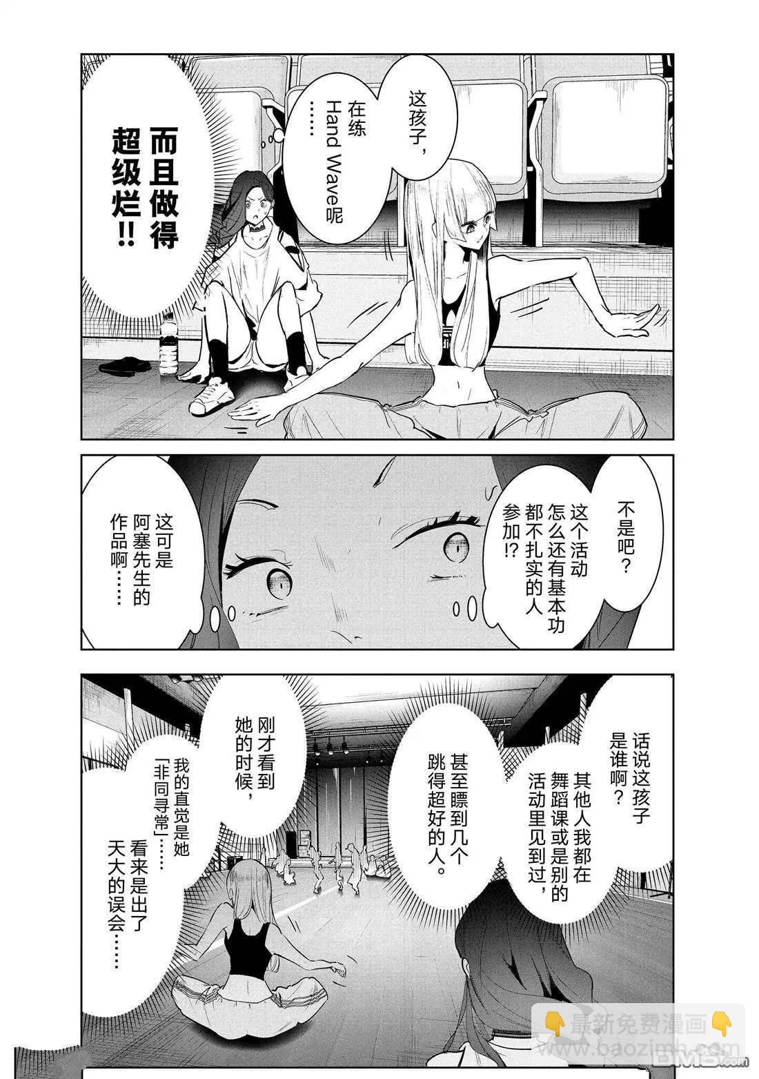 《wondance》第37话 第40页
