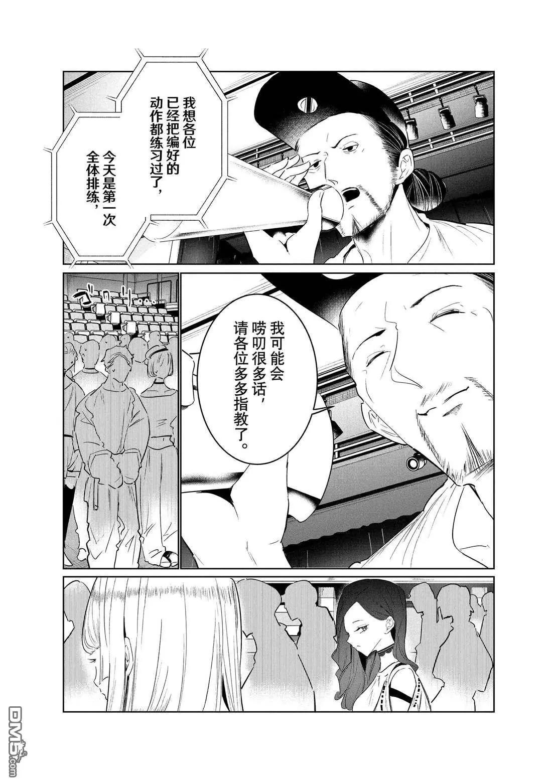 《wondance》第37话 第41页