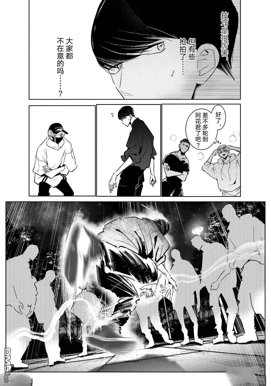《wondance》第37话 第44页