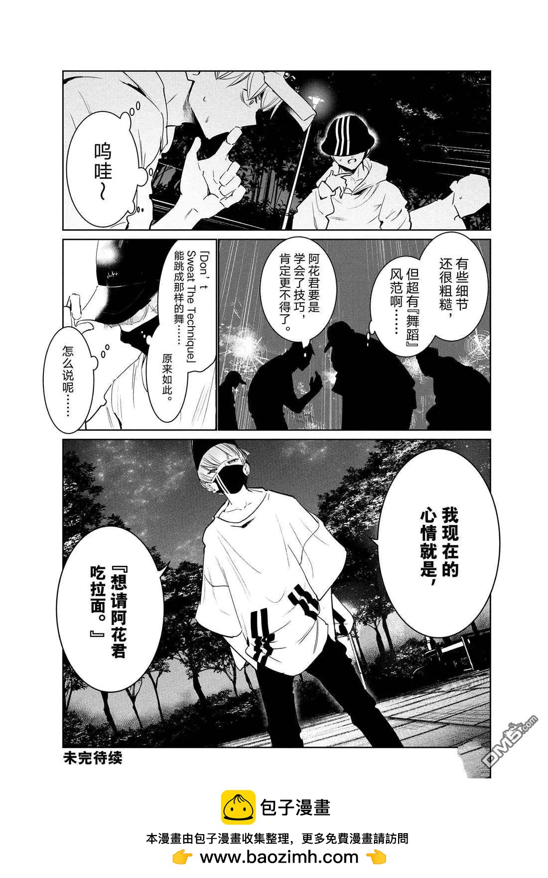《wondance》第37话 第49页