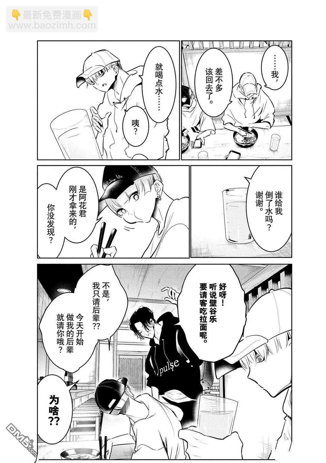 《wondance》第38话 第12页