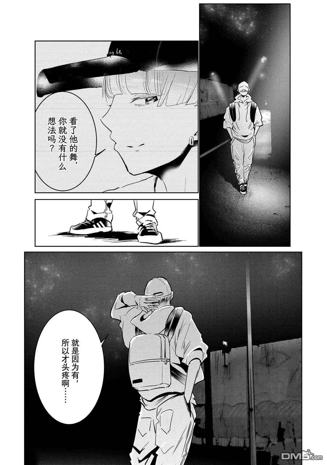 《wondance》第38话 第13页