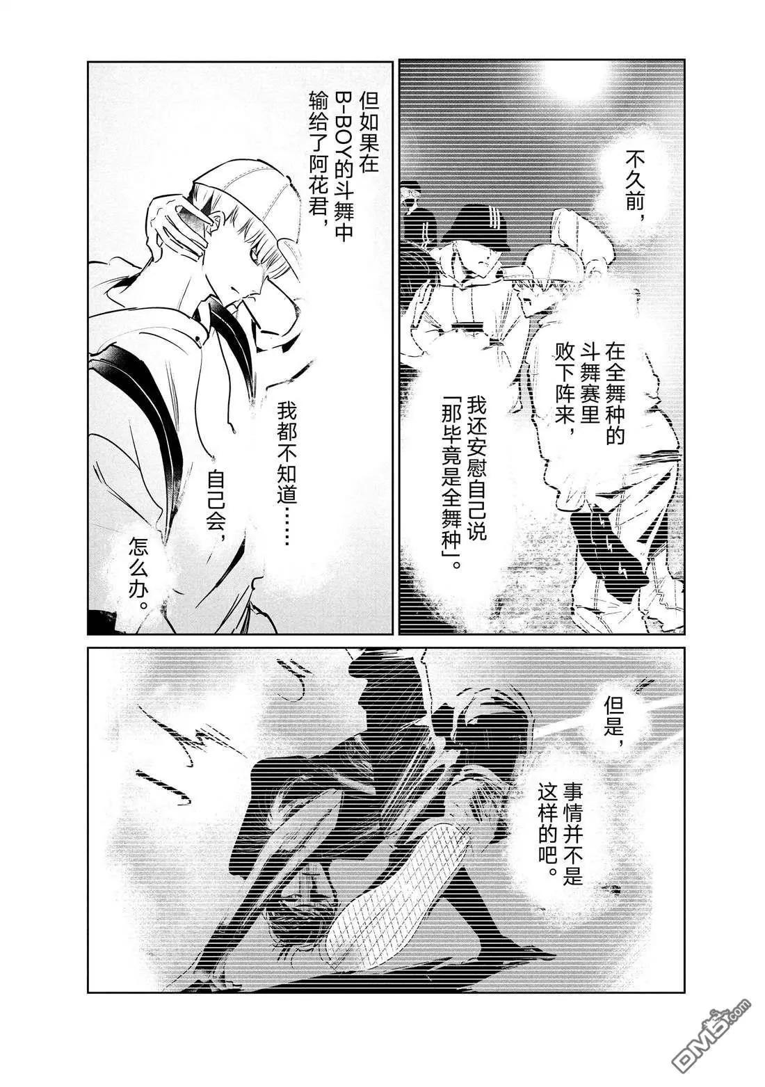 《wondance》第38话 第14页