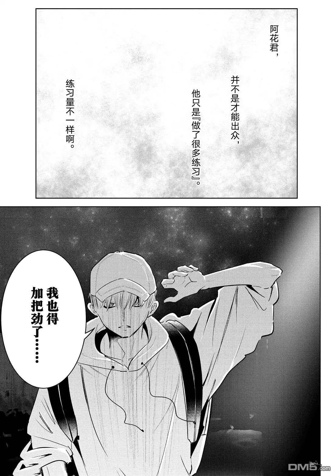 《wondance》第38话 第15页