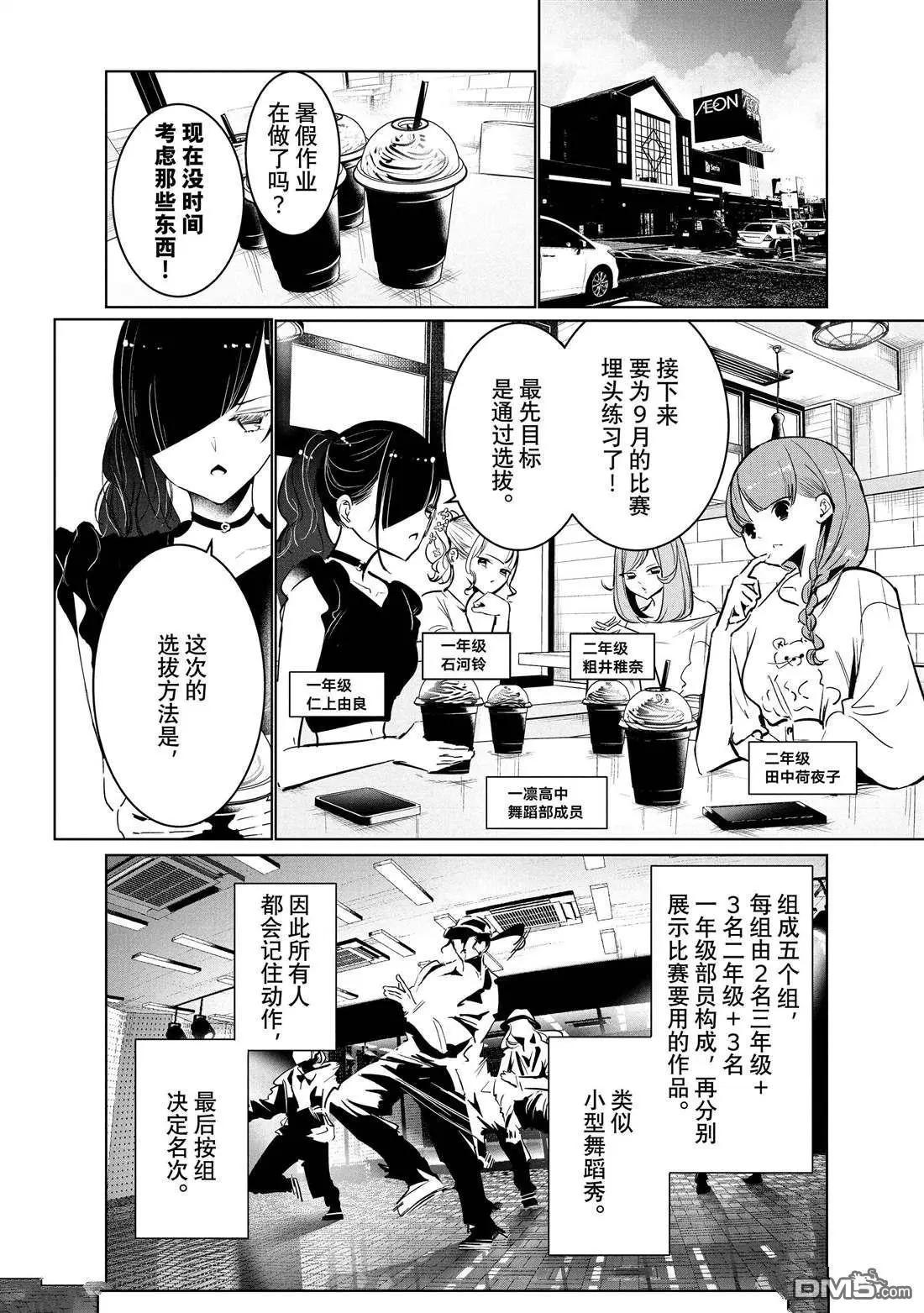 《wondance》第38话 第16页