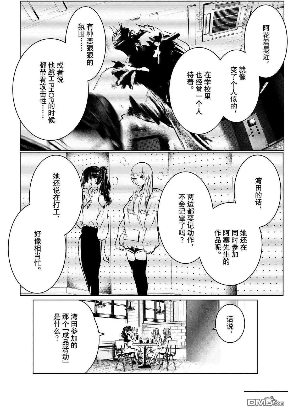 《wondance》第38话 第18页
