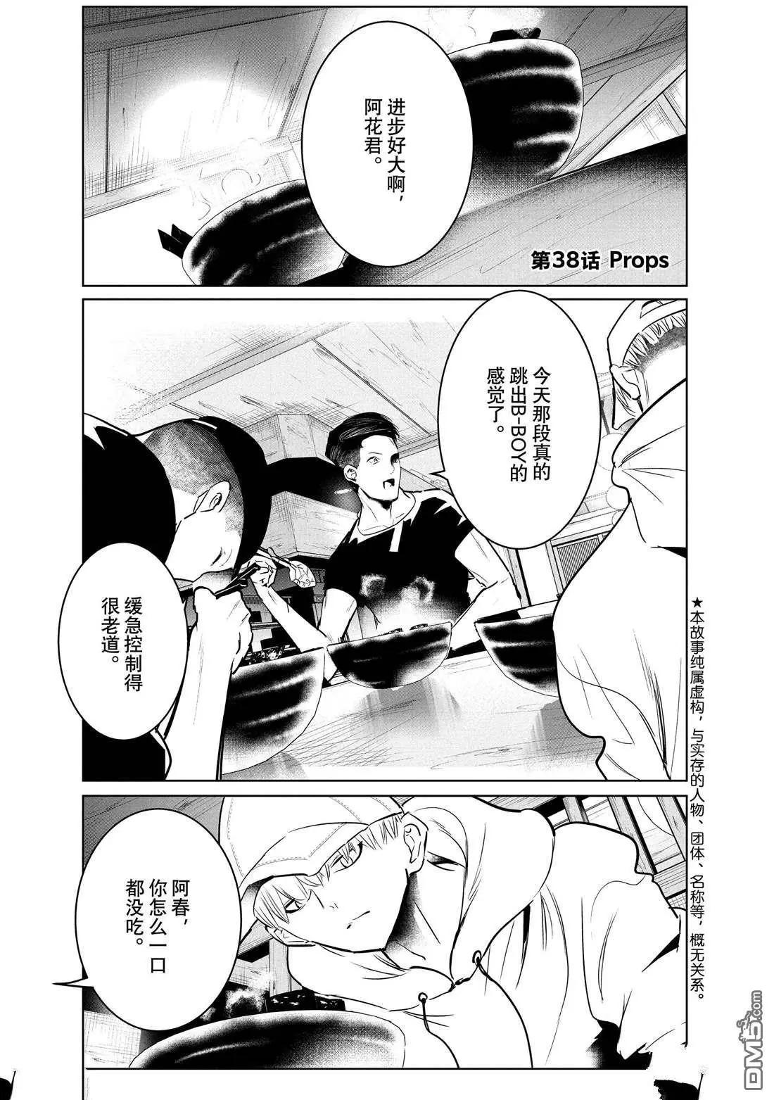 《wondance》第38话 第1页