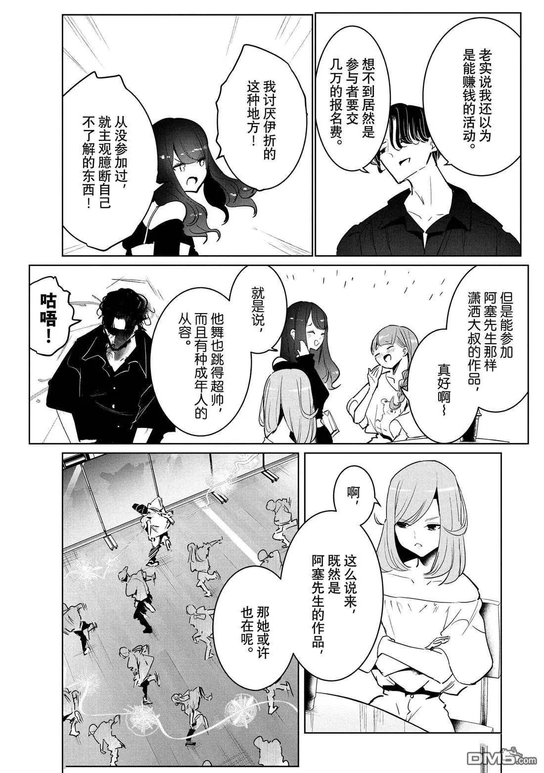 《wondance》第38话 第20页