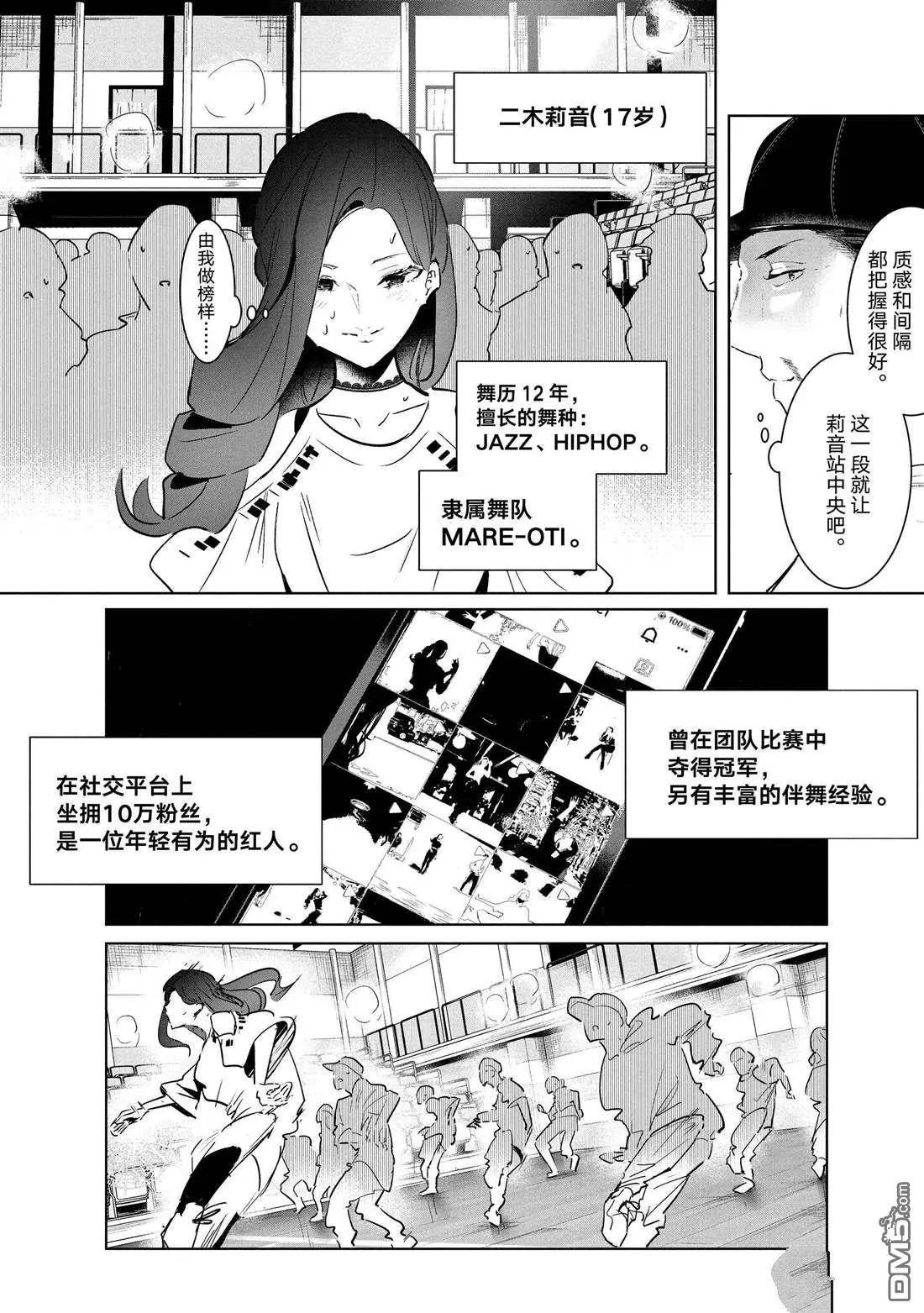 《wondance》第38话 第22页