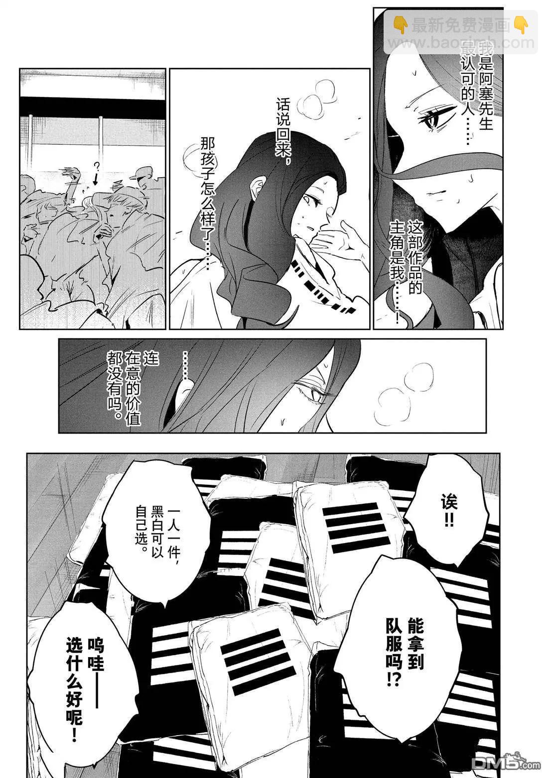 《wondance》第38话 第23页