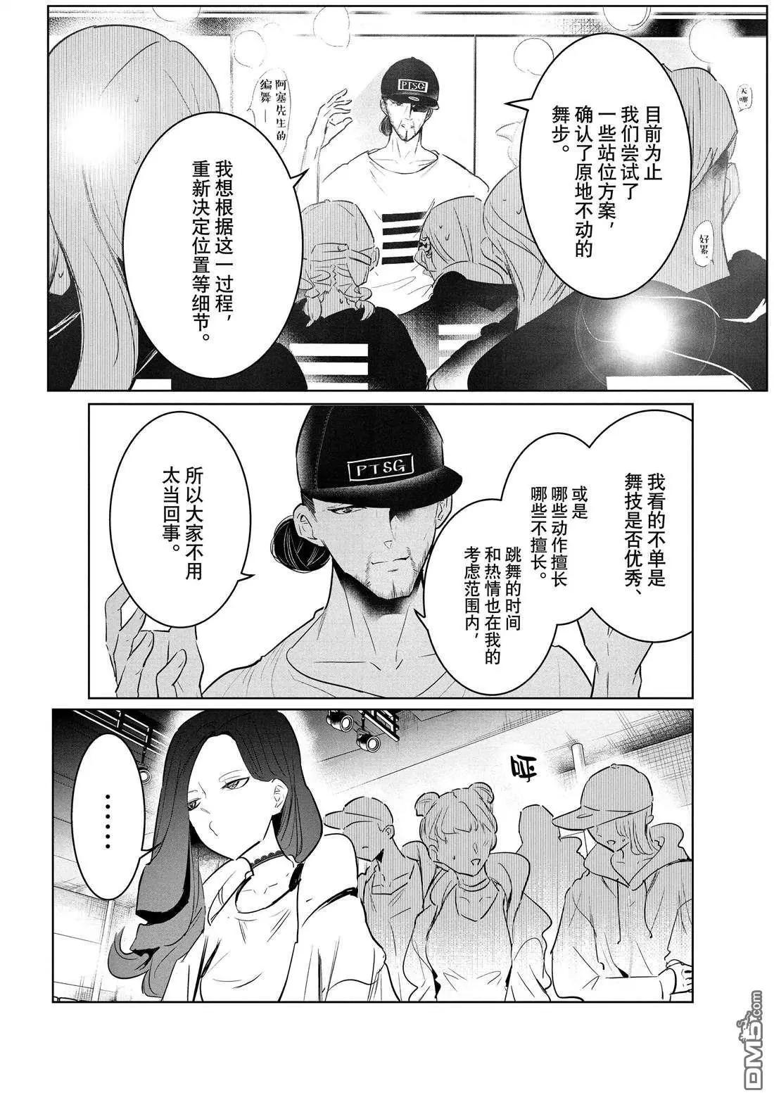 《wondance》第38话 第24页