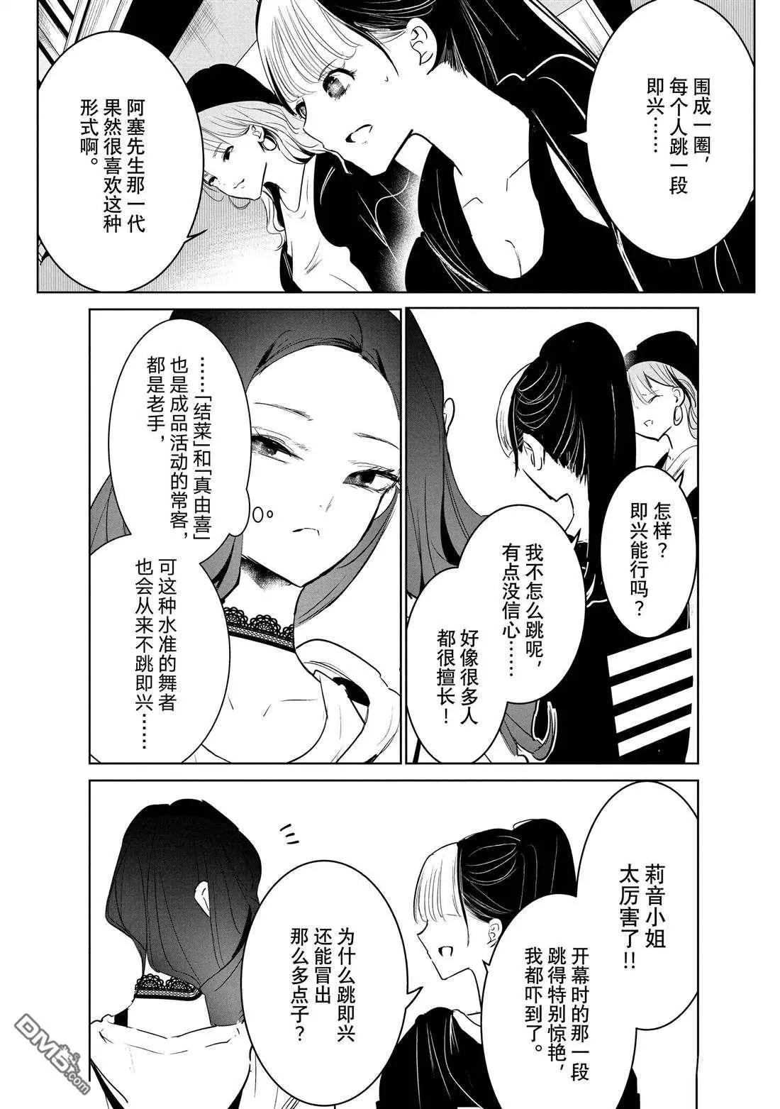《wondance》第38话 第26页