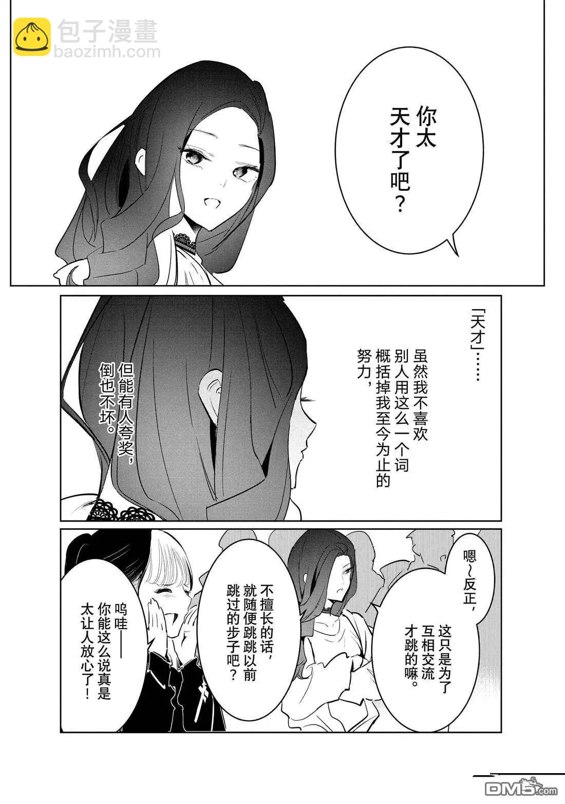 《wondance》第38话 第27页