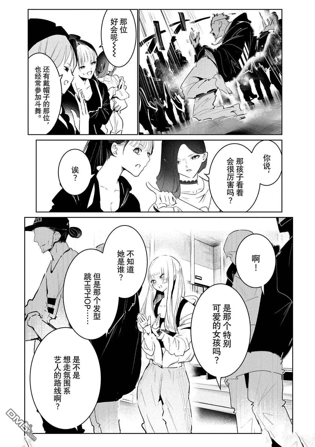 《wondance》第38话 第28页