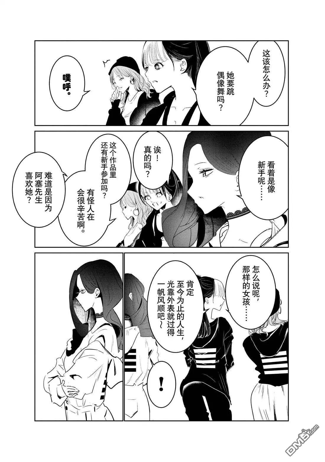 《wondance》第38话 第29页