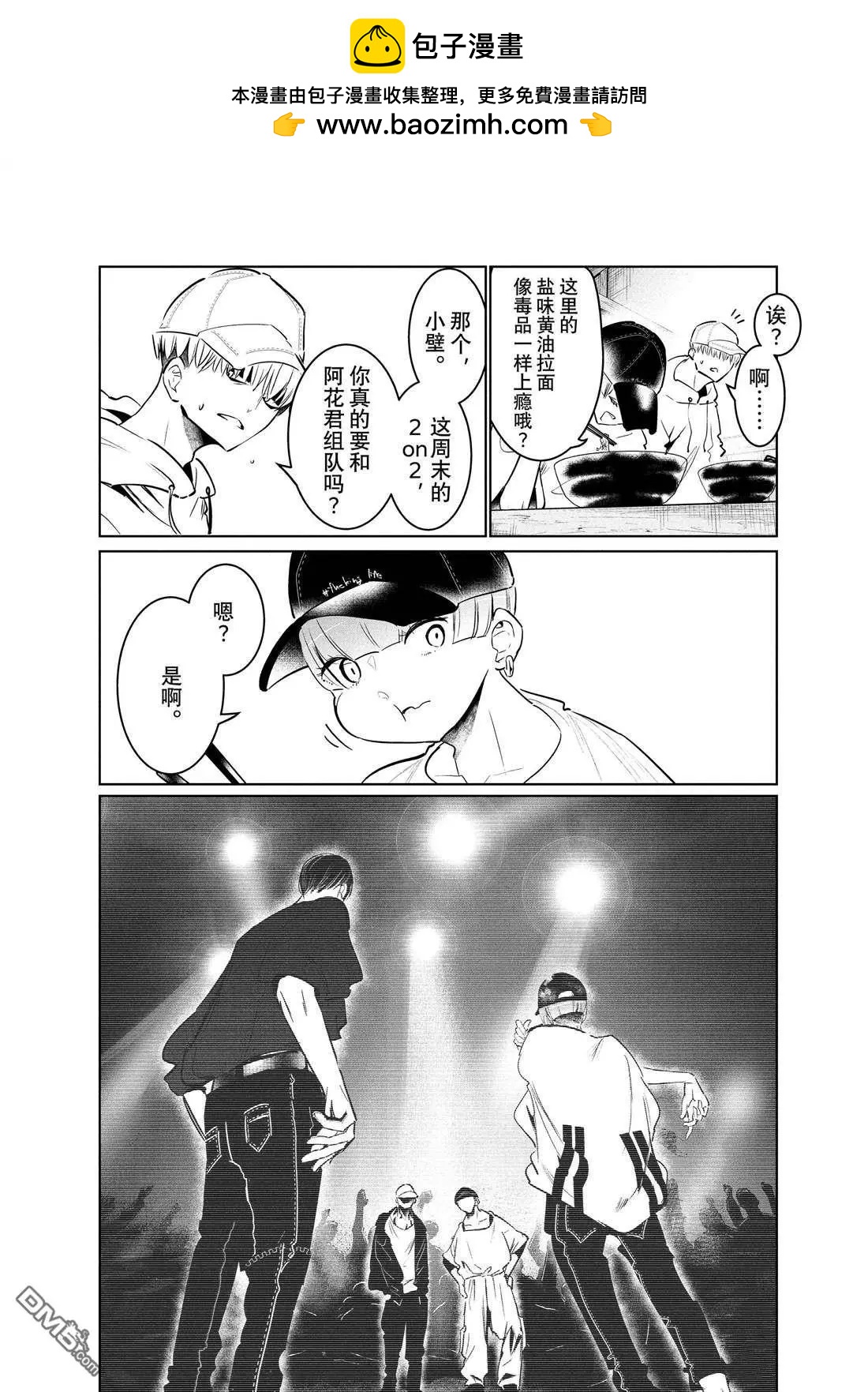《wondance》第38话 第2页